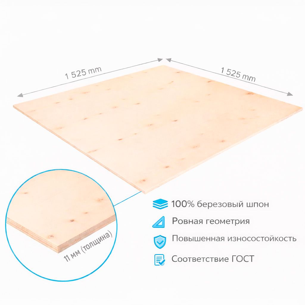 Фанера ФК 11мм 1525х1525мм сорт 4/4 нешлифованная березовая