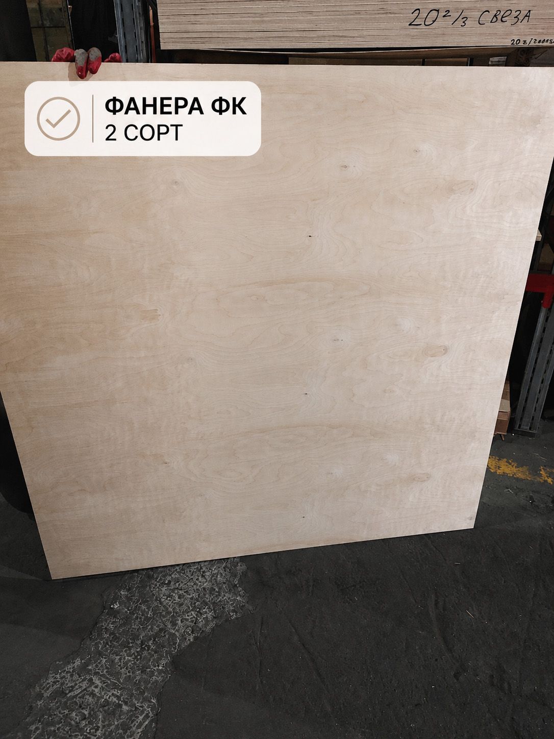 Фанера ФК 20мм 1525х1525мм сорт 2/4 шлифованная березовая